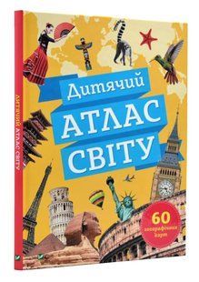 Книга "Дитячий атлас світу" - Мартін Клаудія (Тверда палітурка, українською мовою) VIVAT00071 фото