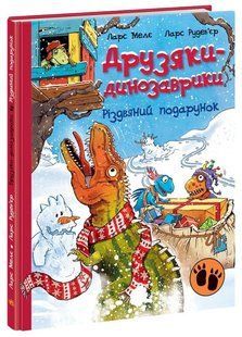 Книга "Друзья-динозаврики. Рождественский подарок" - Ларс Меле (Твердый переплет, на украинском языке) ARAN0047 фото