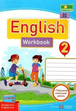Робочий зошит. Англійська мова. English. Workbook 2 клас. НУШ &ndash; до підручника Пухти Г. PIP0099 фото