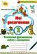 Мои достижения. Математика 2 класс НУШ - Наталья Листопад ORIO0009 фото 1