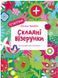 Книга "Складні візерунки. Каліграфія для малюків. 42 наліпки" - Пуляєва А. (Українською мовою) VIVAT00326 фото 1