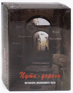 Карты таро "Пути-дороги. Метафора жизненного пути" - Кац Г., Мухаматулиной Е. IKAR0030 фото