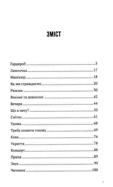 Книга "Воздушная и тревожная книжка" - Славинская Ирина (Твердый переплет, на украинском языке) VIVAT00122 фото