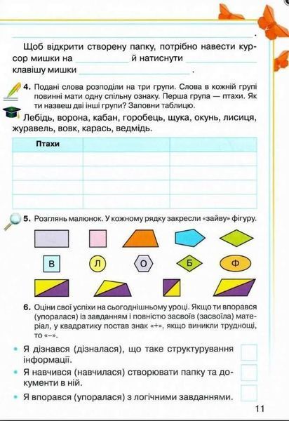 Зошит з інформатики. 3 клас. НУШ &mdash; Удовенко В. (На українській мові) GRAM0015 фото