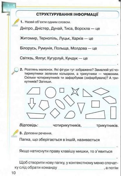 Зошит з інформатики. 3 клас. НУШ &mdash; Удовенко В. (На українській мові) GRAM0015 фото