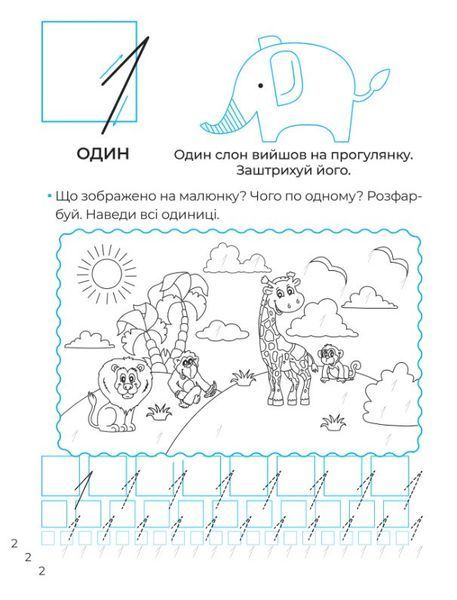 Книга "Математичні прописи. Каліграфія для малюків. 42 наліпки" - Пуляєва А. (Українською мовою) VIVAT00327 фото