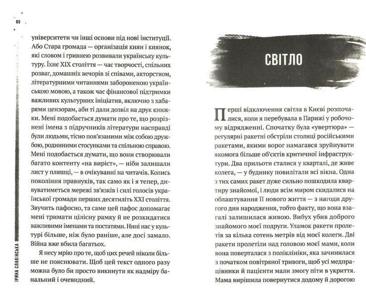 Книга "Воздушная и тревожная книжка" - Славинская Ирина (Твердый переплет, на украинском языке) VIVAT00122 фото