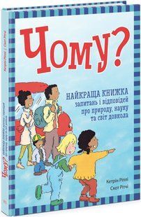 Книга "Почему? Лучшая книга вопросов и ответов о природе, науке и окружающем мире" ARAN0100 фото