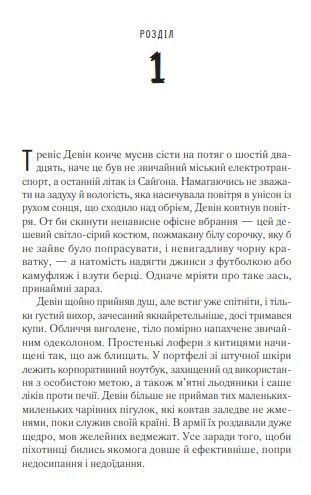 Книга "Пассажир поезда в 6:20" - Дэвид Балдаччи (Твердый переплет, на украинском языке) VIVAT00123 фото