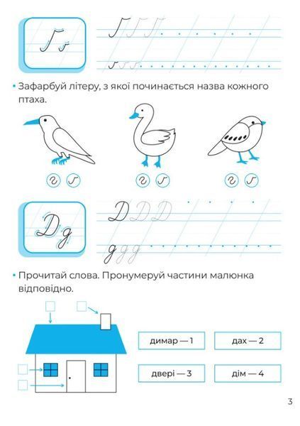 Книга "Рукописні літери. Каліграфія для малюків. 42 наліпки" - Пуляєва А. (Українською мовою) VIVAT00328 фото