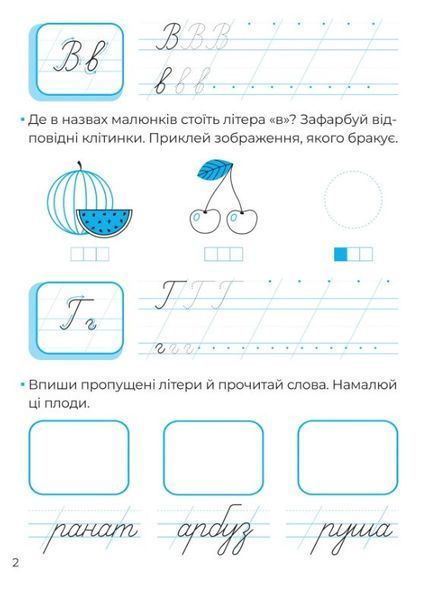 Книга "Рукописні літери. Каліграфія для малюків. 42 наліпки" - Пуляєва А. (Українською мовою) VIVAT00328 фото
