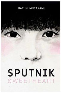 Книга "Sputnik Sweetheart / Мій улюблений Sputnik" - Murakami H. / Муракамі Х. (Англійською мовою) ANHG00042 фото