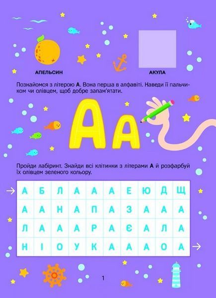 Книга "Розвивальні наліпки для малюків. Літери з наліпками" - Шевченко О. (Українською мовою) VIVAT00468 фото