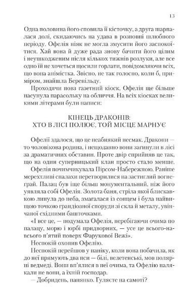Книга "Сквозь зеркала. Похищенные из Луны. Книга 2" - Дабос Кристелл (Твердый переплет, на украинском языке) VIVAT00125 фото