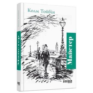 Книга "Майстер" &mdash; Колм Тойбін (Тверда палітурка, українською мовою) FAB0073 фото