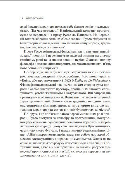 Книга "Інтелектуали" &ndash; Пол Джонсон (Тверда палітурка, українська мова) VIVAT00126 фото