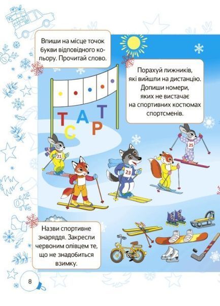 Зимние приключения. 1 класс OSNO0005 фото