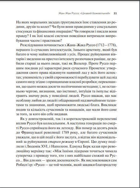 Книга "Інтелектуали" &ndash; Пол Джонсон (Тверда палітурка, українська мова) VIVAT00126 фото