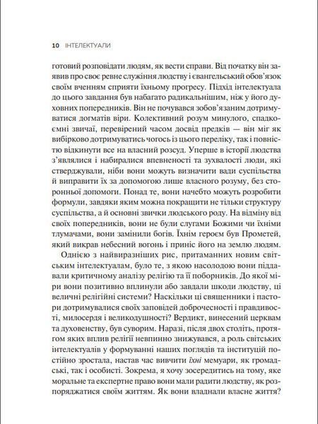 Книга "Інтелектуали" &ndash; Пол Джонсон (Тверда палітурка, українська мова) VIVAT00126 фото