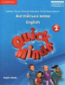 Підручник з англійської мови 2 клас. QUICK MINDS PUPILS BOOK UKRAINIAN EDITION. НУШ &mdash; Пухта Г. LING0002 фото