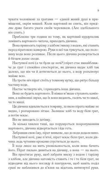 Книга "Беззвездное море" - Моргенштерн Е. (На украинском языке) VIVAT00127 фото
