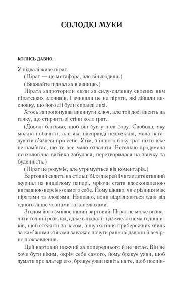 Книга "Беззвездное море" - Моргенштерн Е. (На украинском языке) VIVAT00127 фото