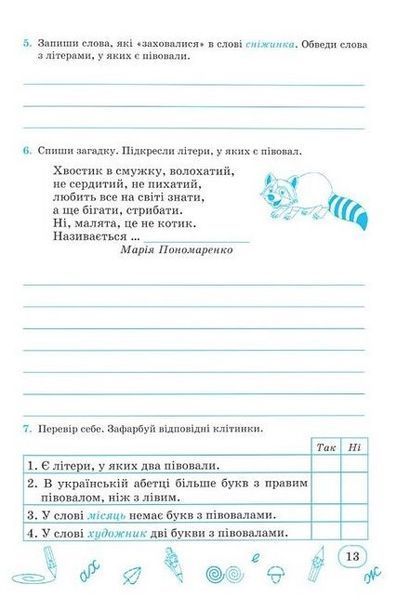 Робочий зошит на формування навичок письма. Прописи у широкій лінії. 3 клас PIP0170 фото