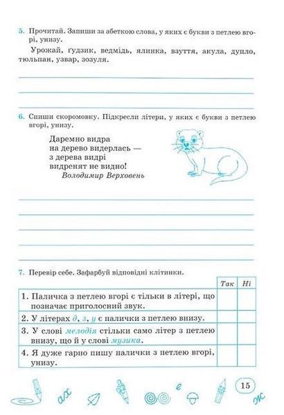 Робочий зошит на формування навичок письма. Прописи у широкій лінії. 3 клас PIP0170 фото