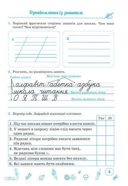 Робочий зошит на формування навичок письма. Прописи у широкій лінії. 3 клас PIP0170 фото
