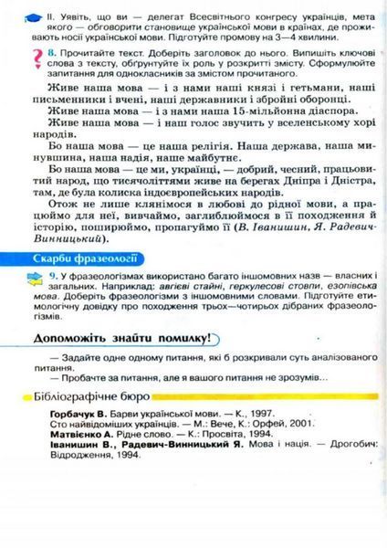 "Українська мова. Підручник. 11 клас. НУШ" - Пентилюк М., Горошкіна О., Попова Л. (Тверда обкладинка) SIC0012 фото
