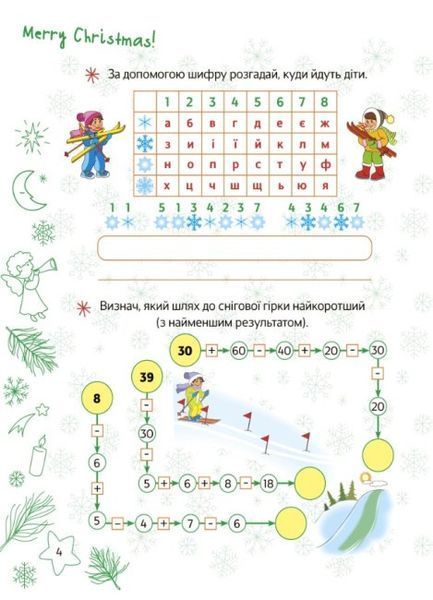 Рождественские приключения. 2 класс OSNO0006 фото