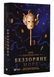 Книга "Беззвездное море" - Моргенштерн Е. (На украинском языке) VIVAT00127 фото 1
