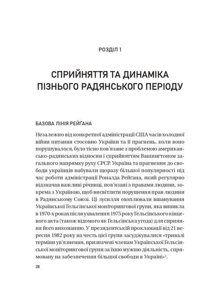 Книга "Московський фактор. США про суверенну Україну та Кремль" - Юджин М. Фішел (Тверда палітурка, українською мовою) VIVAT00128 фото