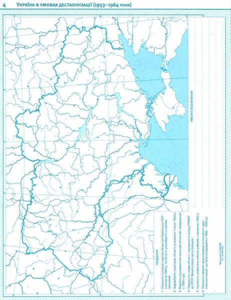 Контурные карты. История Украины. 11 класс KK014 фото
