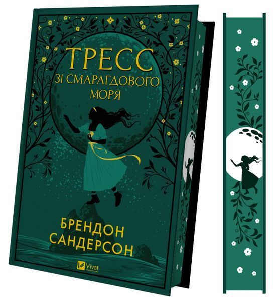 Книга "Тресс из Изумрудного моря" - Сандерсон Б. (Твердый переплет, на украинском языке) VIVAT00360 фото