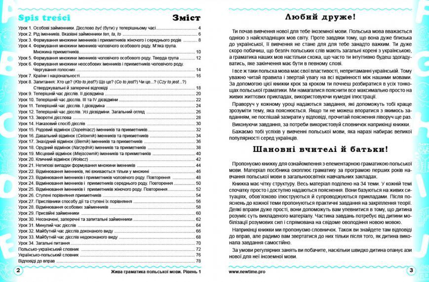 "Живая грамматика польского языка. Уровень 1" &ndash; Ковальская Е. NEWT0031 фото