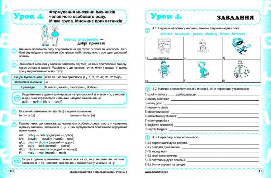 "Живая грамматика польского языка. Уровень 1" &ndash; Ковальская Е. NEWT0031 фото