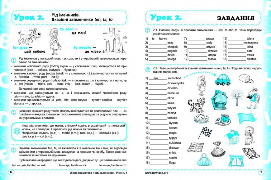 "Живая грамматика польского языка. Уровень 1" &ndash; Ковальская Е. NEWT0031 фото