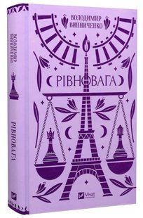 Книга "Рівновага" &ndash; Хархун В. (Тверда обкладинка, українською мовою) VIVAT00244 фото