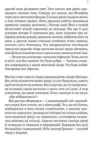 Книга "Терапия" - Себастиан Фитцек (На украинском языке) VIVAT00130 фото