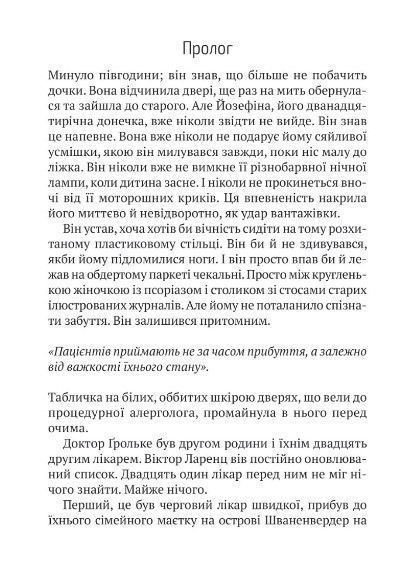 Книга "Терапия" - Себастиан Фитцек (На украинском языке) VIVAT00130 фото