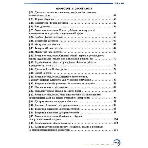 "Українська мова. Підручник. 7 клас. НУШ" - Авраменко О., Тищенко З. (Тверда обкладинка) GRAM0024 фото