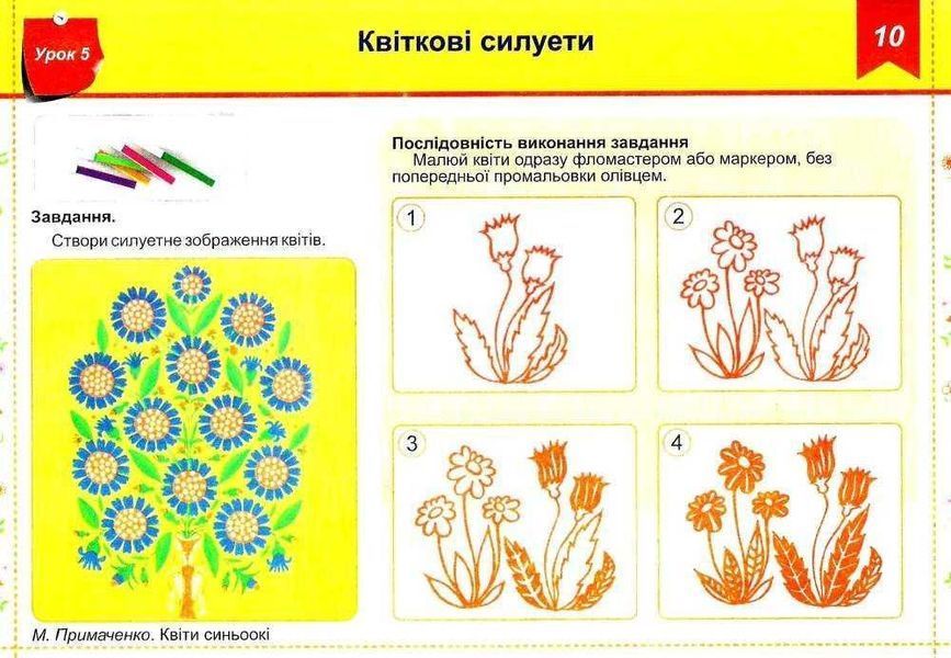 Альбом-пособие Волшебная кисточка. Изобразительное искусство 2 класс.НУШ - Анжела Бровченко PIP0108 фото
