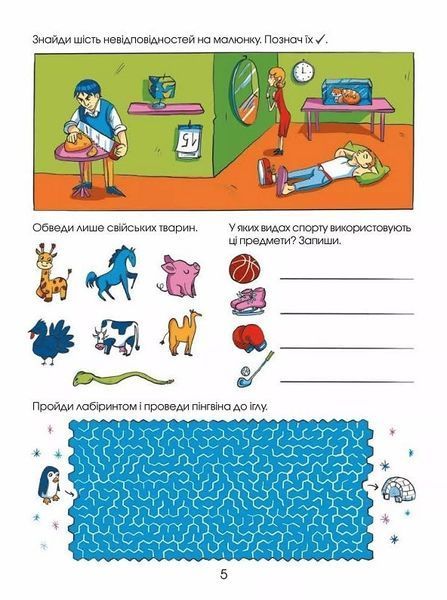 Книга "Логические игры для любознательных. Более 250 упражнений на логику" - Атаманчук О.(На украинском языке) VIVAT00318 фото