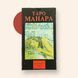 Карты Таро "Таро Манара" - Мило Манара IKAR0011 фото 1