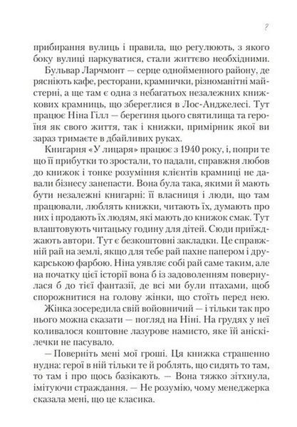 Книга "Книжная жизнь Нины Гилл" - Ваксман Эбби (На украинском языке) VIVAT00131 фото