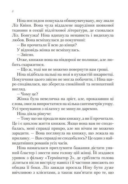 Книга "Книжная жизнь Нины Гилл" - Ваксман Эбби (На украинском языке) VIVAT00131 фото