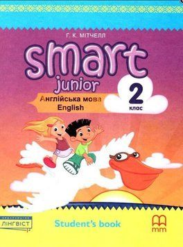 Книга з англійської мови. 2 клас. SMART JUNIOR 2 STUDENT'S BOOK. НУШ &mdash; Мітчел Г. К. LING0007 фото