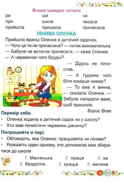 "Украинский язык. Букварь. 1 класс. НУШ. Часть 2" - Кравцова Н., Придаток О. (Твердый переплет) PIP0204 фото