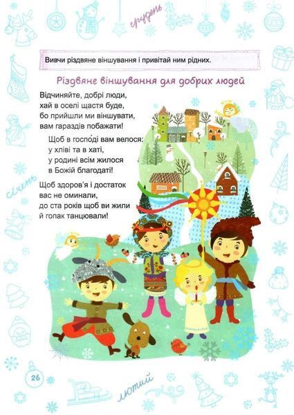 Зошит. Зимонька &ndash; зима. 1 клас - Вознюк Л. PIP0160 фото